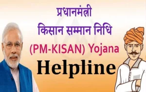PM Kisan Helpline Number