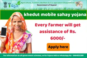 khedut mobile sahay yojana