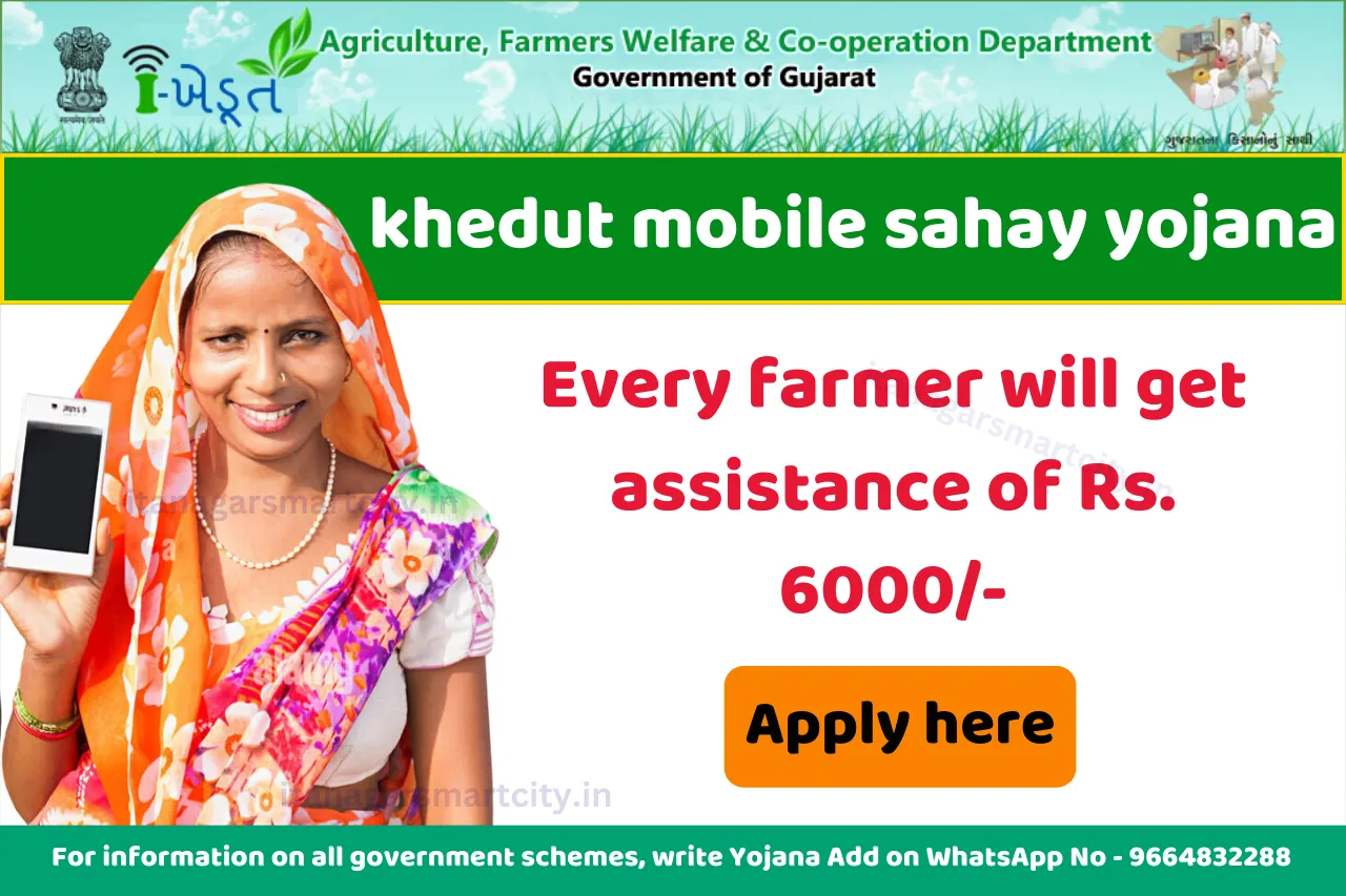 khedut mobile sahay yojana